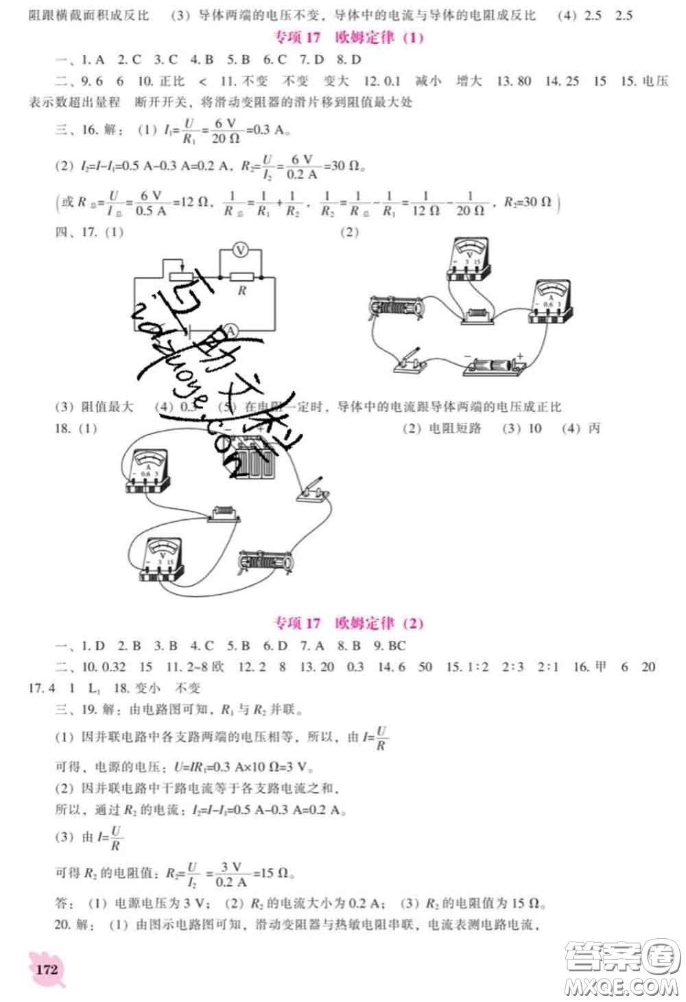 遼海出版社2020新版新課程物理能力培養(yǎng)九年級物理下冊人教版答案