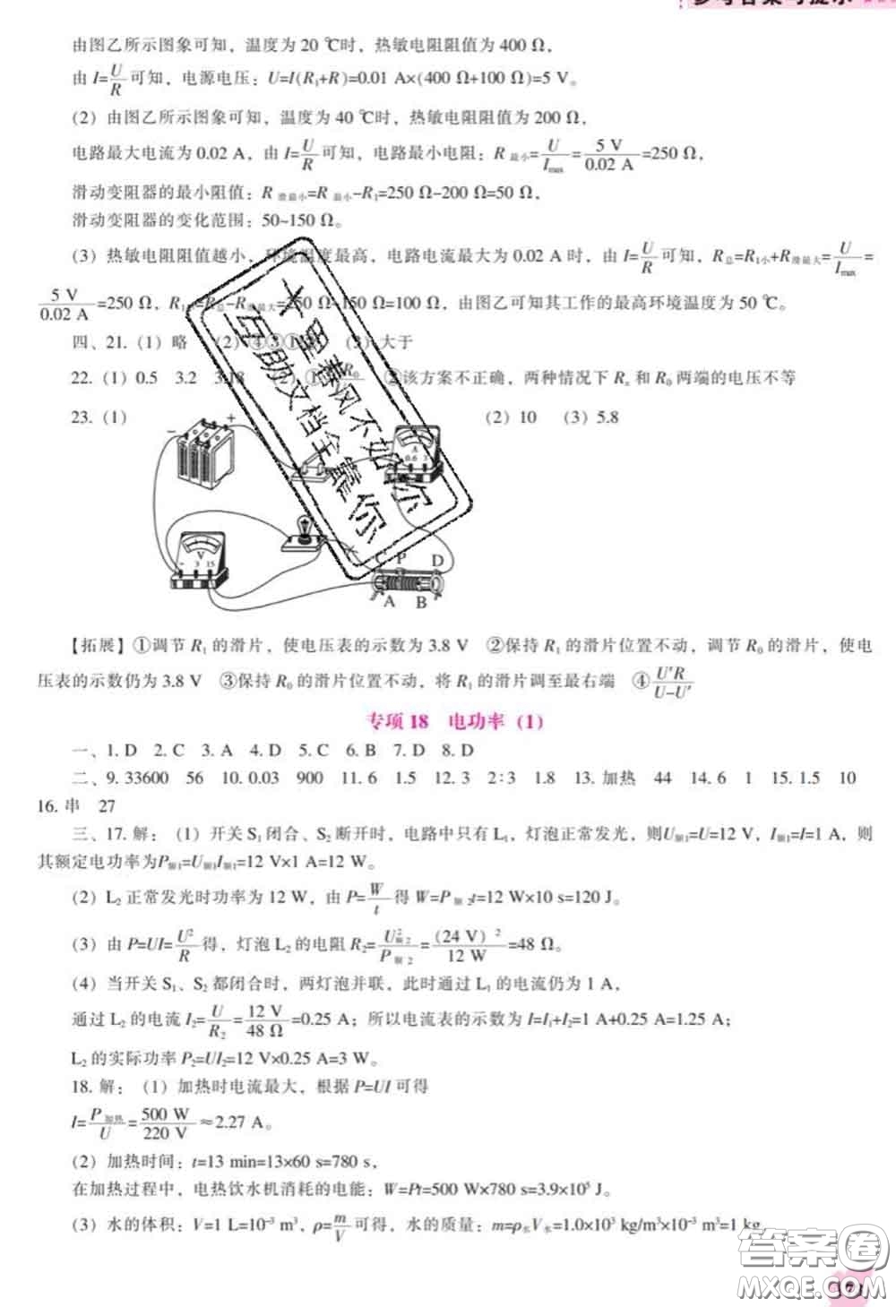 遼海出版社2020新版新課程物理能力培養(yǎng)九年級物理下冊人教版答案