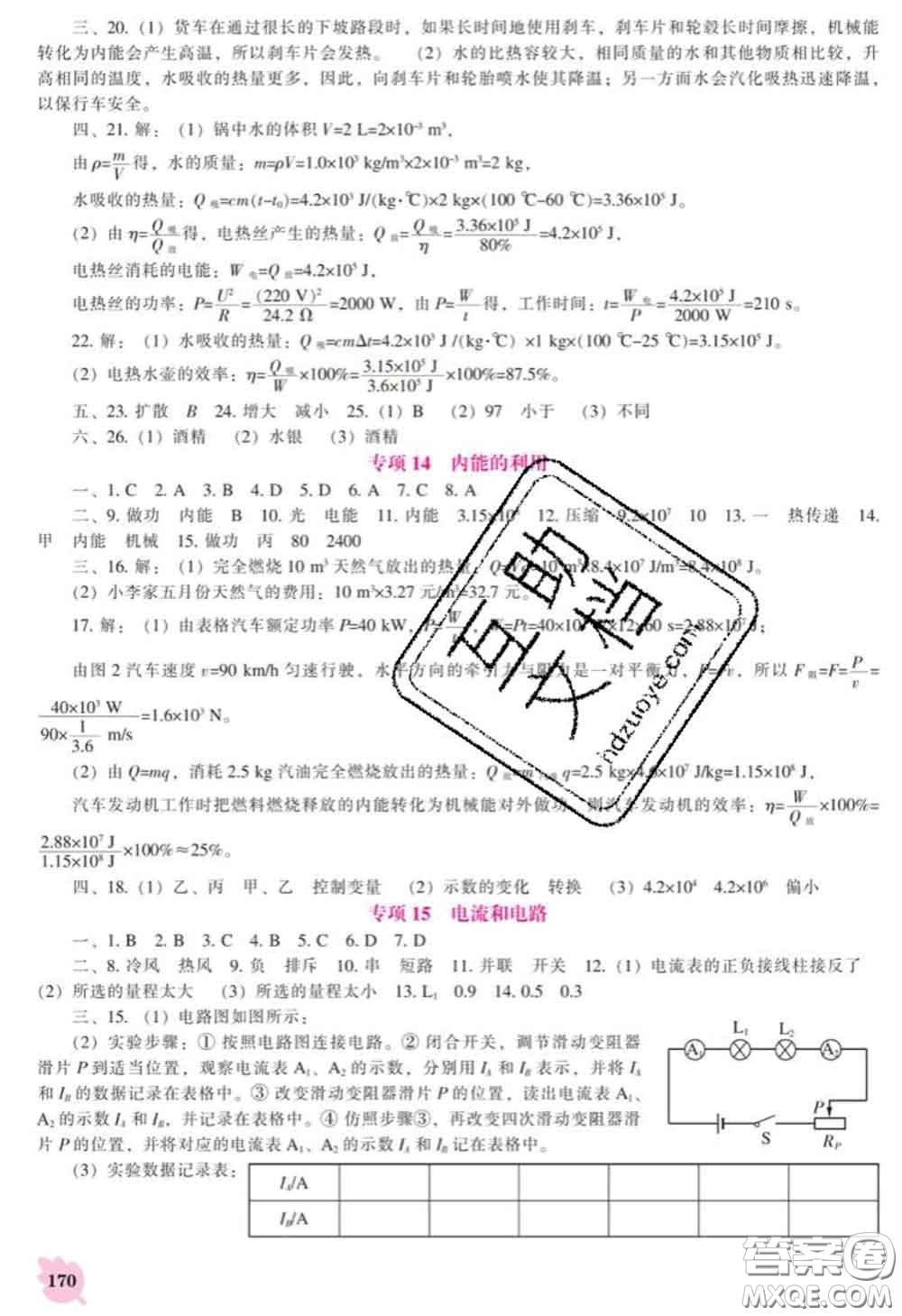 遼海出版社2020新版新課程物理能力培養(yǎng)九年級物理下冊人教版答案