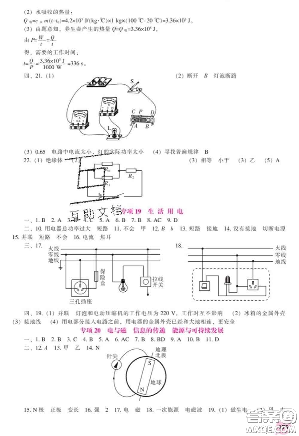 遼海出版社2020新版新課程物理能力培養(yǎng)九年級物理下冊人教版答案