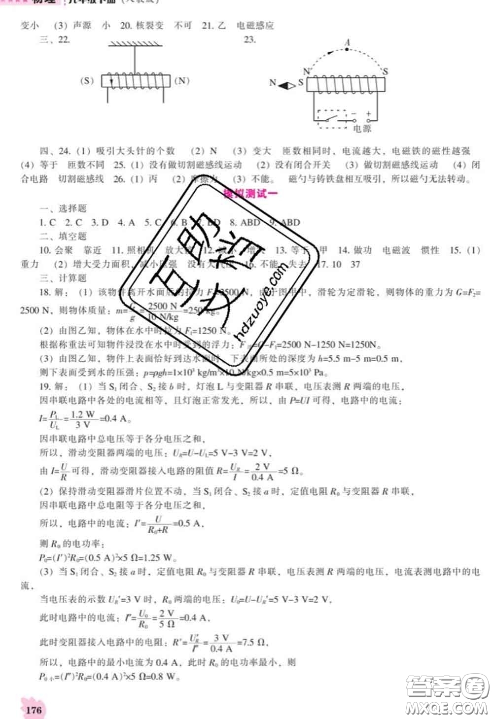 遼海出版社2020新版新課程物理能力培養(yǎng)九年級物理下冊人教版答案