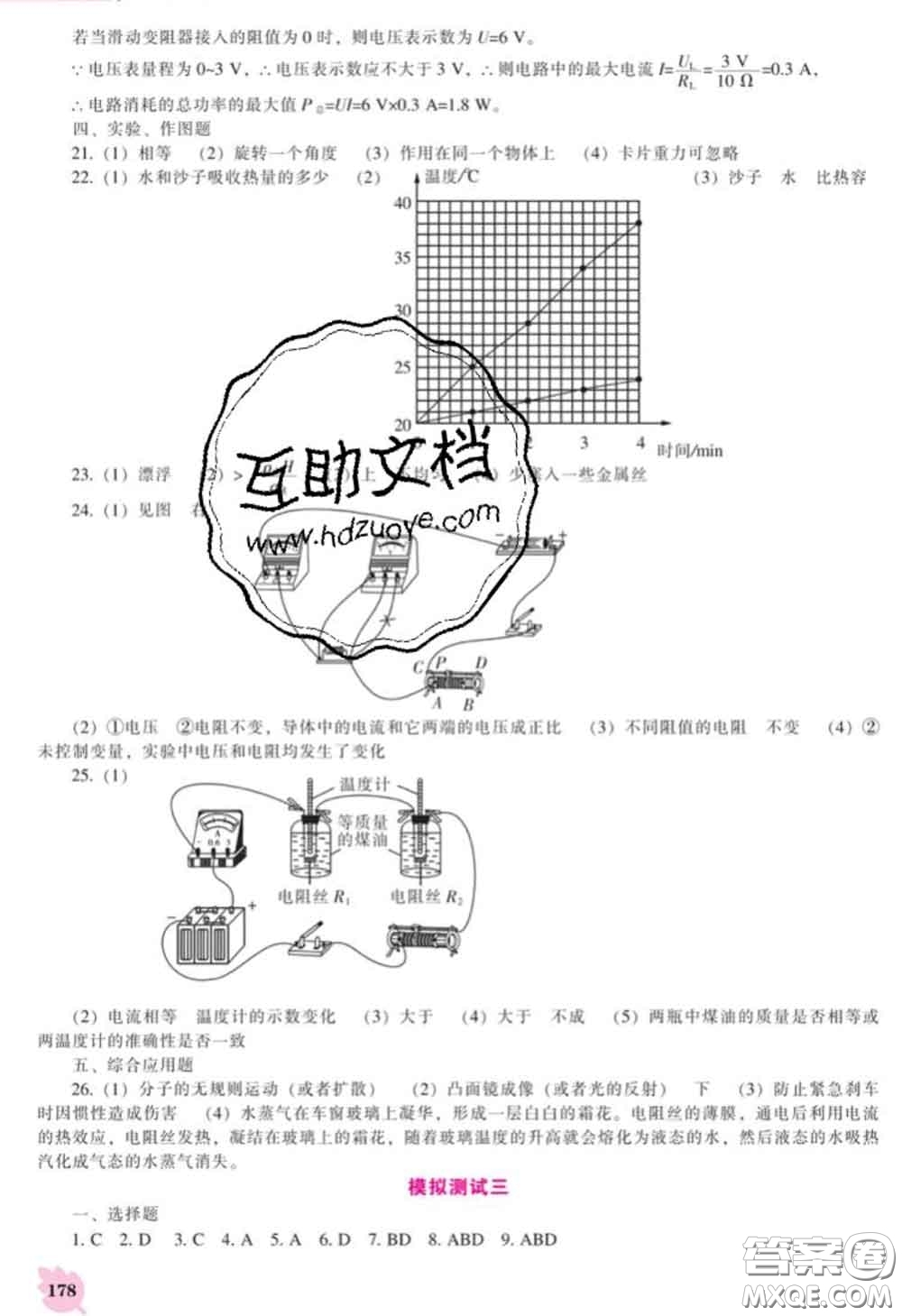 遼海出版社2020新版新課程物理能力培養(yǎng)九年級物理下冊人教版答案