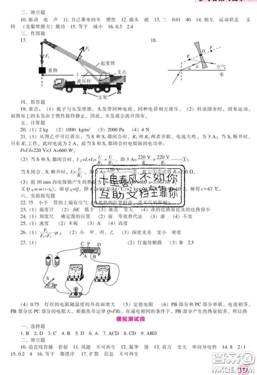 遼海出版社2020新版新課程物理能力培養(yǎng)九年級物理下冊人教版答案