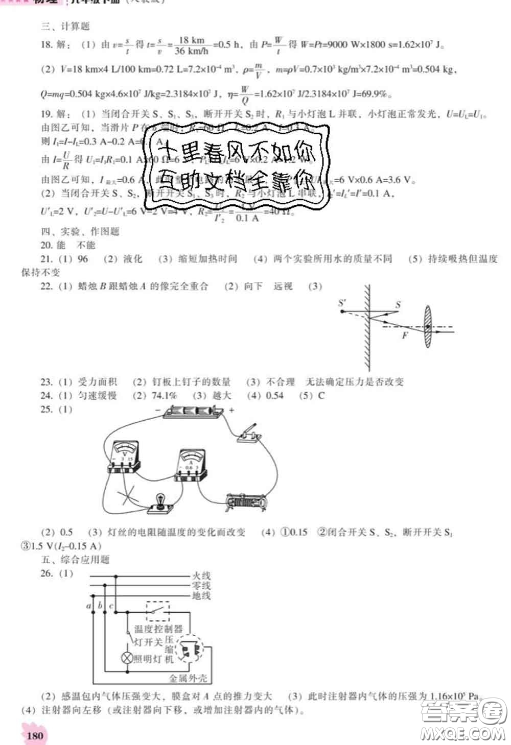 遼海出版社2020新版新課程物理能力培養(yǎng)九年級物理下冊人教版答案