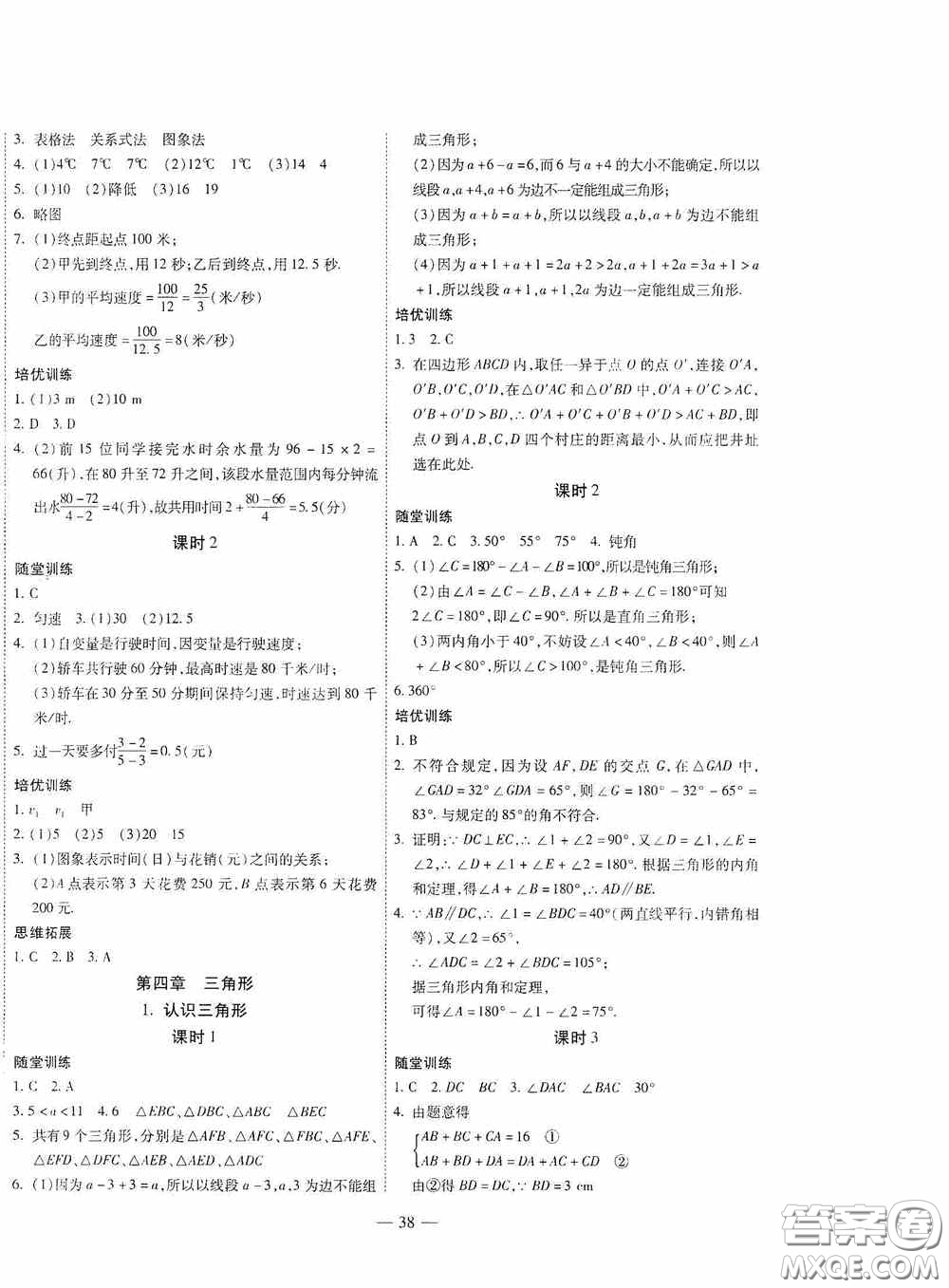 世界圖書出版公司2020新課程成長資源課時(shí)精練七年級數(shù)學(xué)下冊北師大版答案