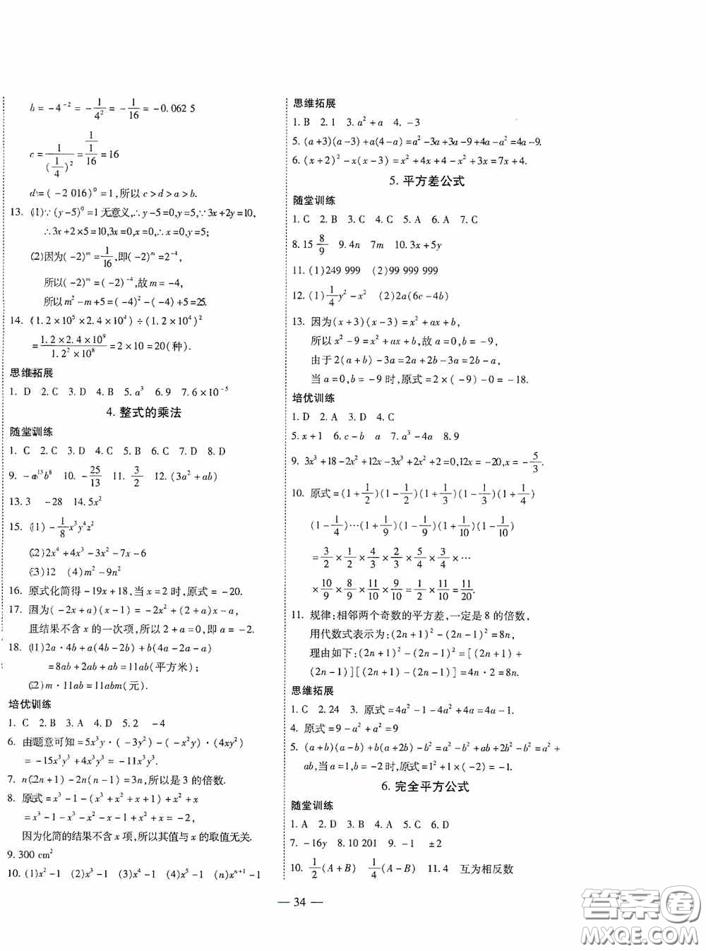 世界圖書出版公司2020新課程成長資源課時(shí)精練七年級數(shù)學(xué)下冊北師大版答案