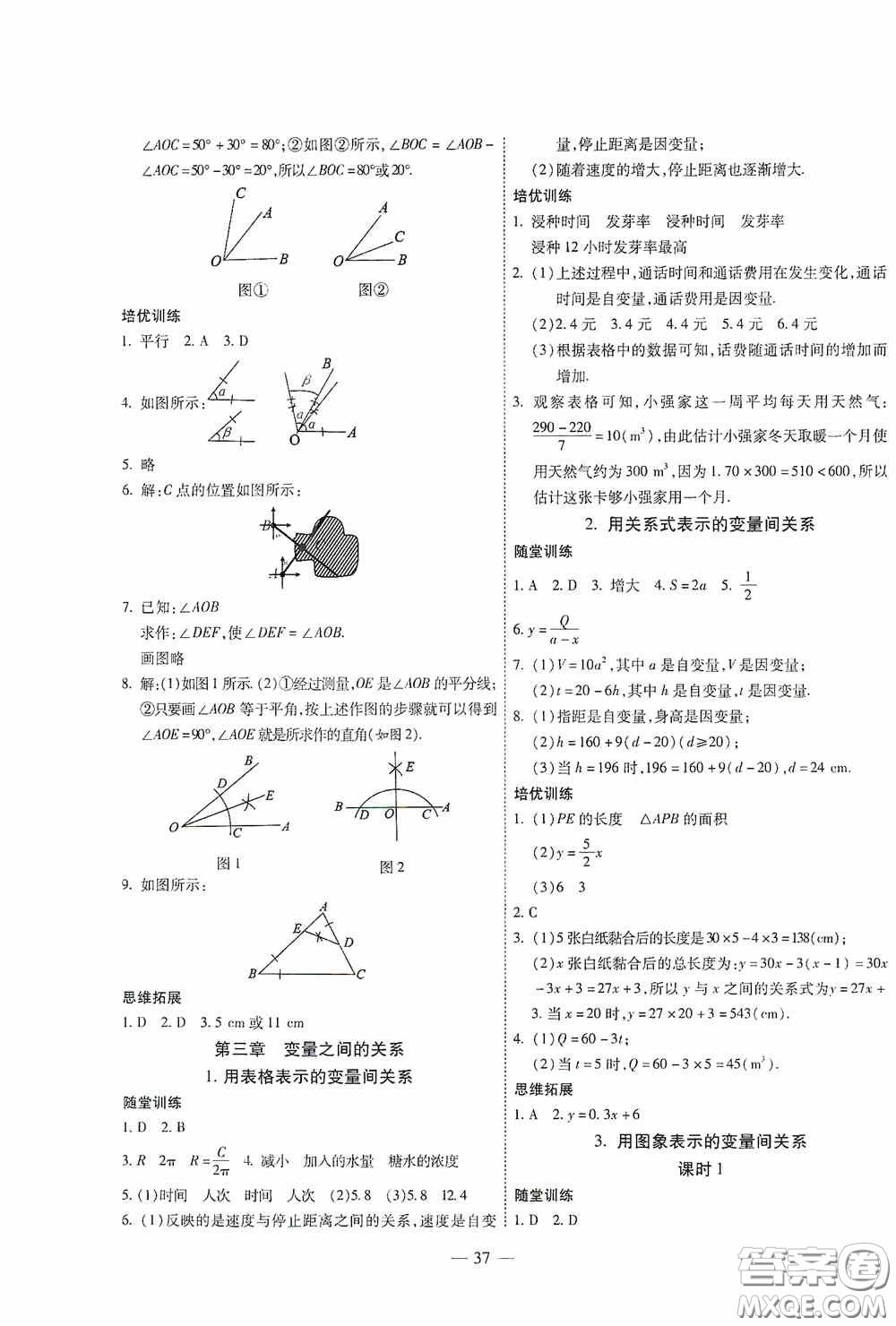 世界圖書出版公司2020新課程成長資源課時(shí)精練七年級數(shù)學(xué)下冊北師大版答案