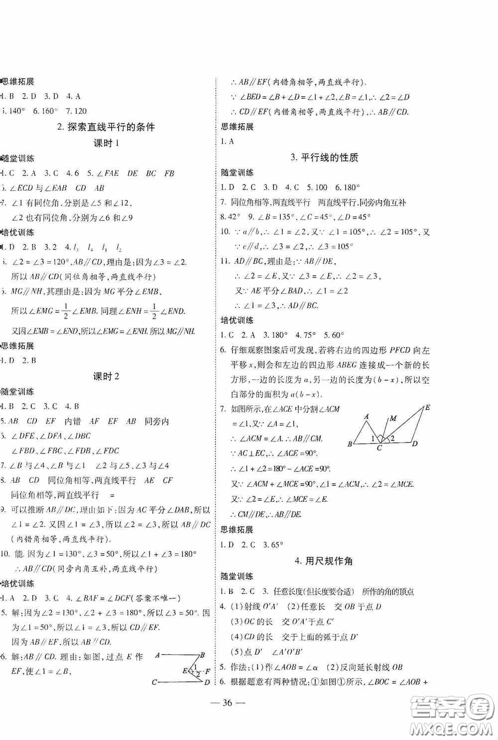 世界圖書出版公司2020新課程成長資源課時(shí)精練七年級數(shù)學(xué)下冊北師大版答案