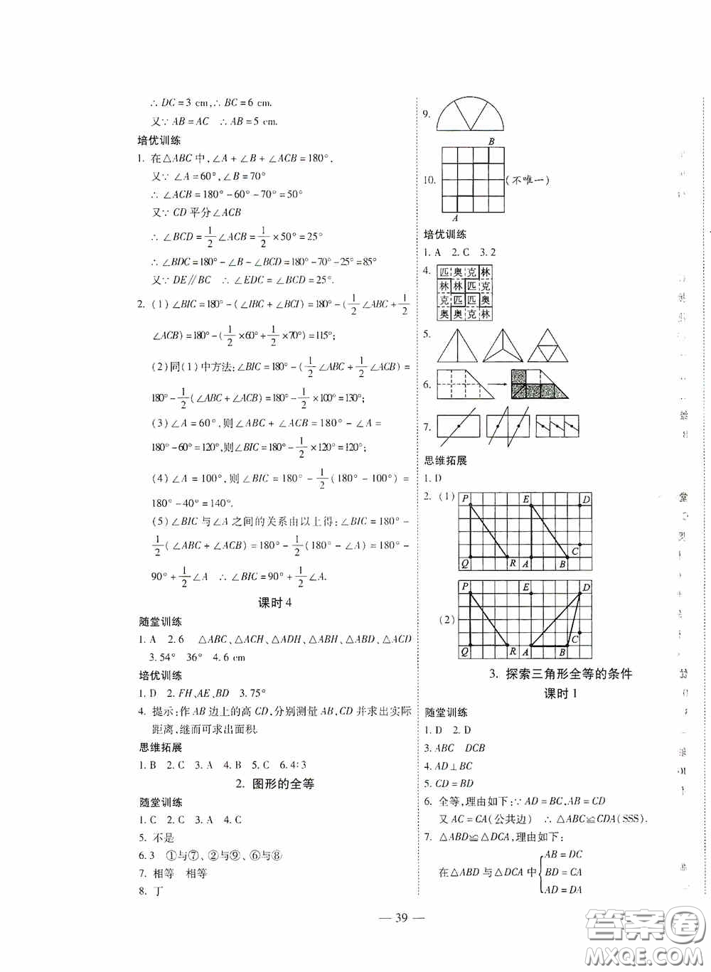 世界圖書出版公司2020新課程成長資源課時(shí)精練七年級數(shù)學(xué)下冊北師大版答案
