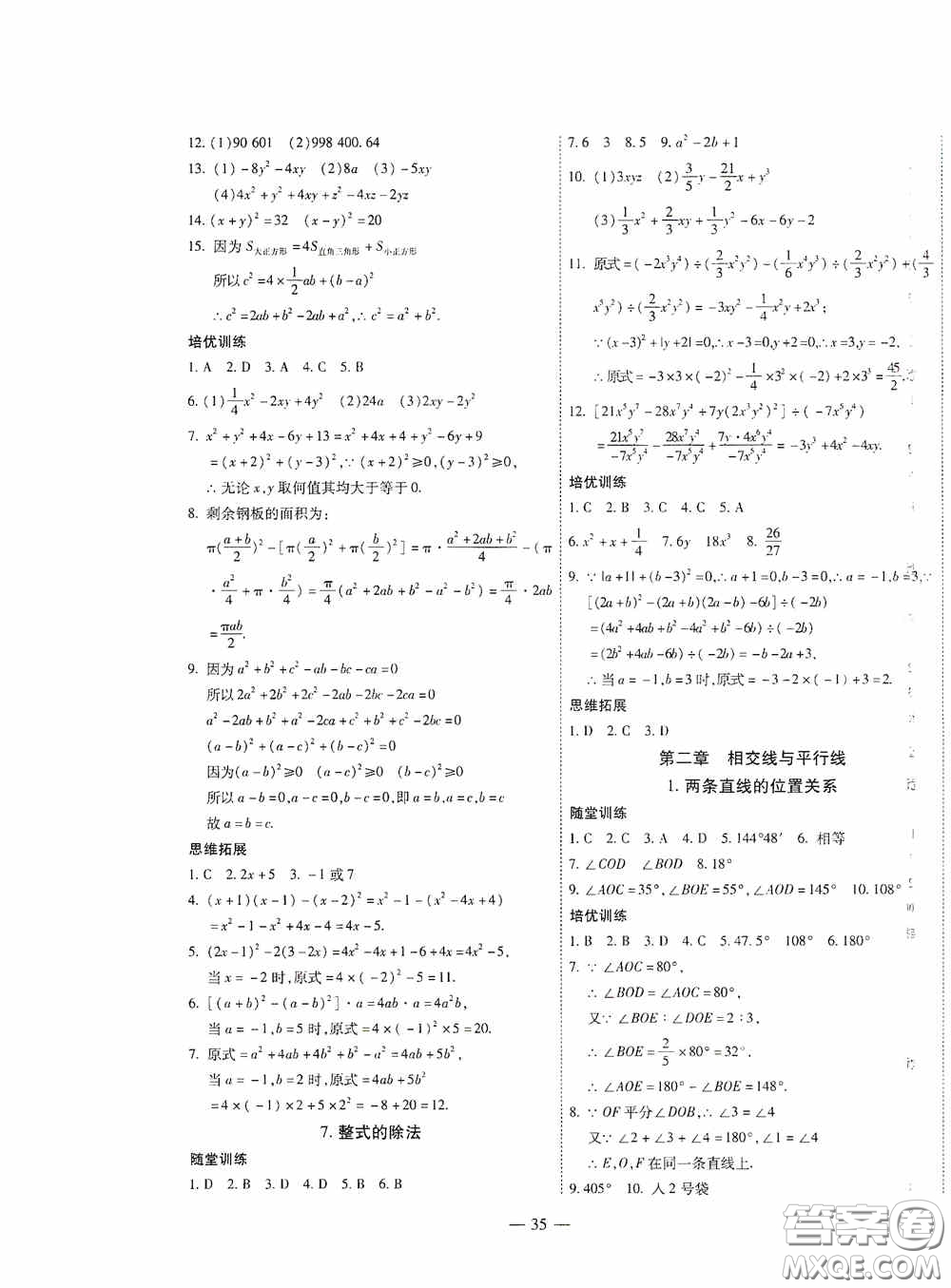 世界圖書出版公司2020新課程成長資源課時(shí)精練七年級數(shù)學(xué)下冊北師大版答案