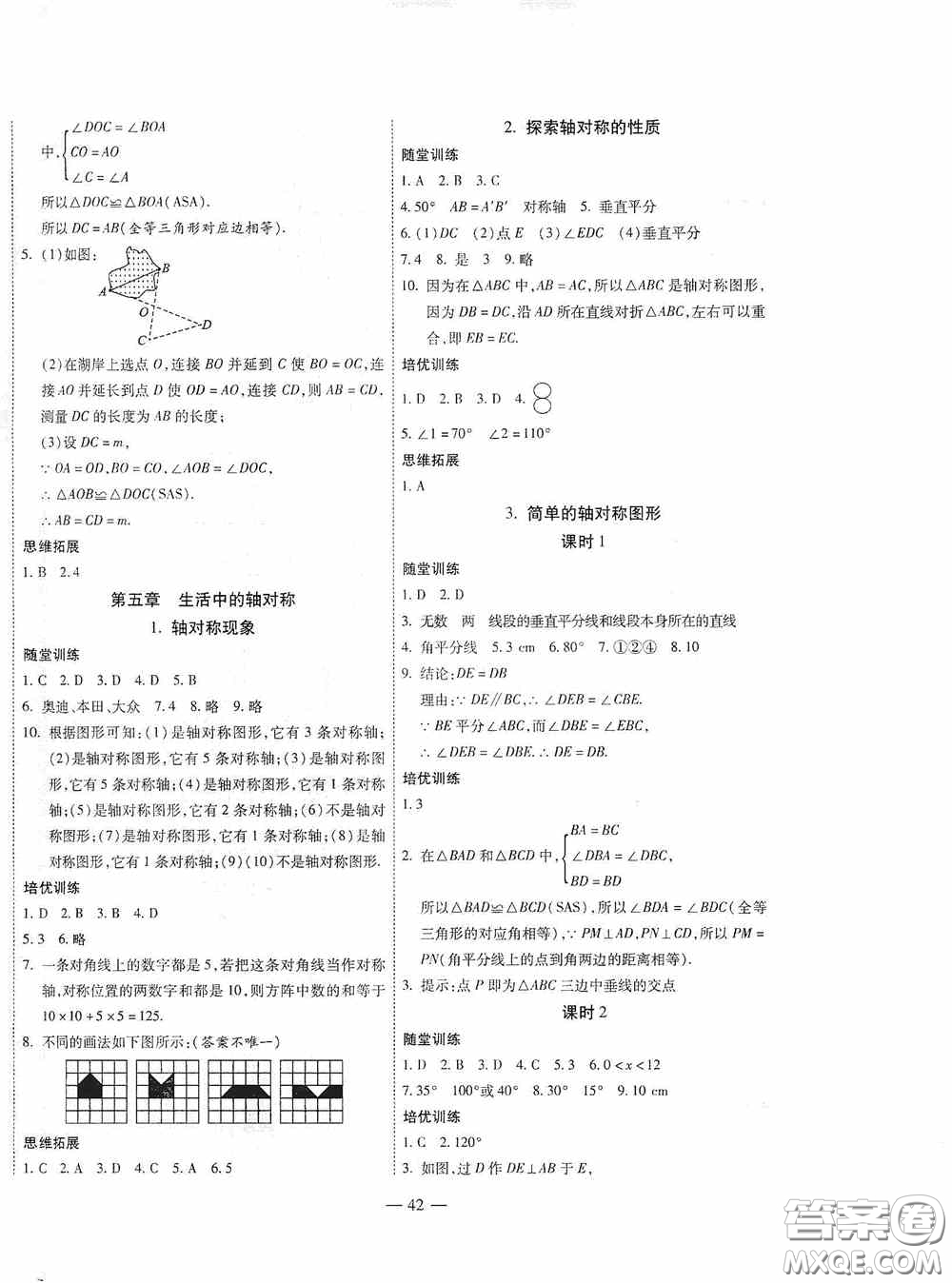 世界圖書出版公司2020新課程成長資源課時(shí)精練七年級數(shù)學(xué)下冊北師大版答案