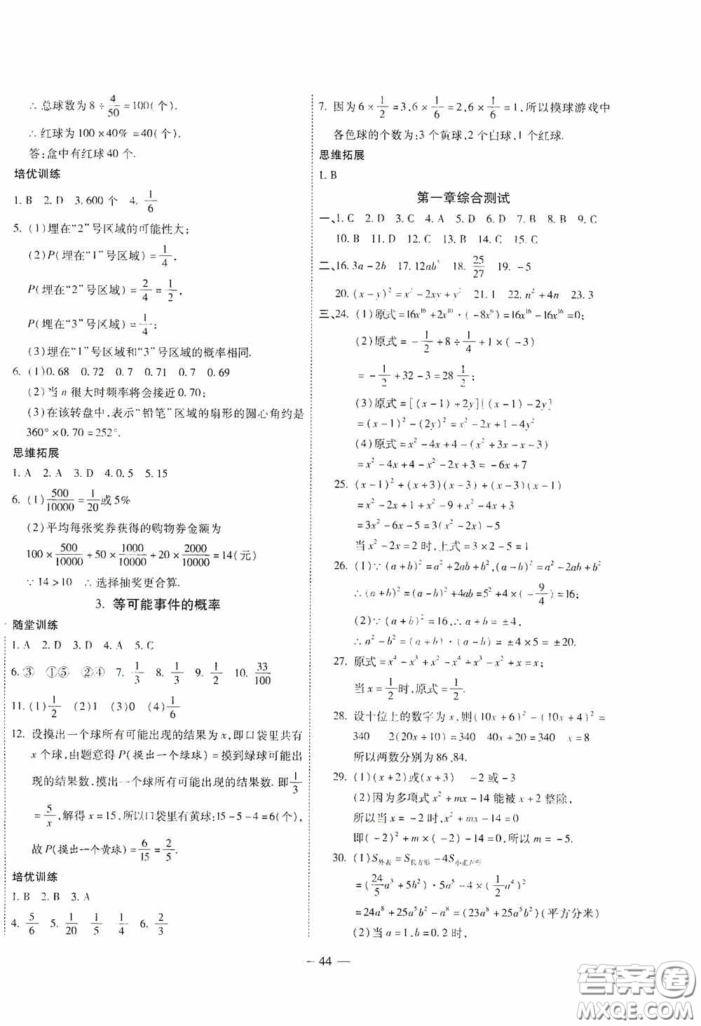 世界圖書出版公司2020新課程成長資源課時(shí)精練七年級數(shù)學(xué)下冊北師大版答案