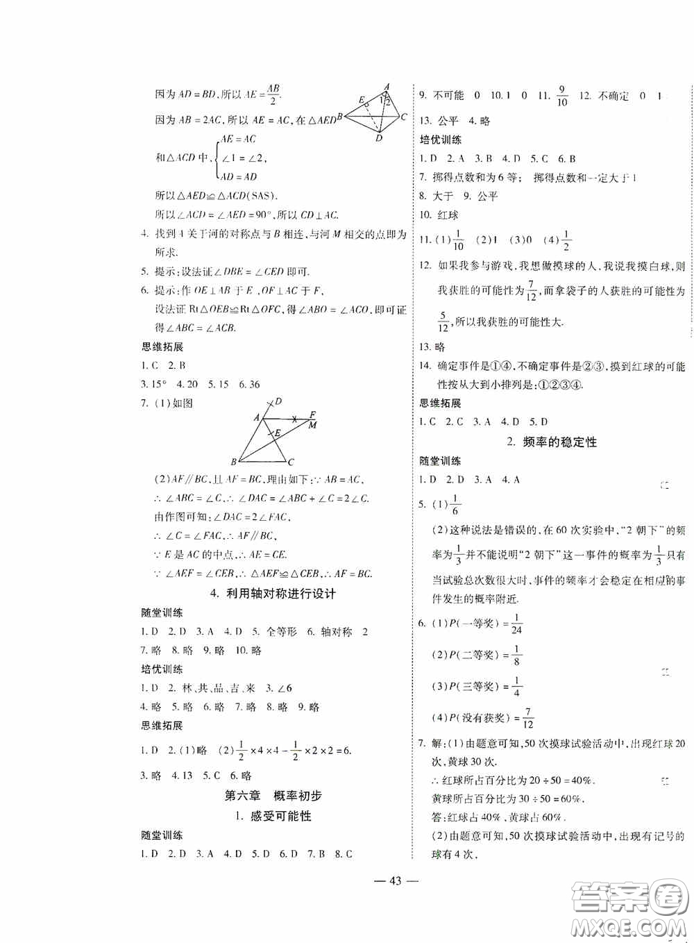 世界圖書出版公司2020新課程成長資源課時(shí)精練七年級數(shù)學(xué)下冊北師大版答案