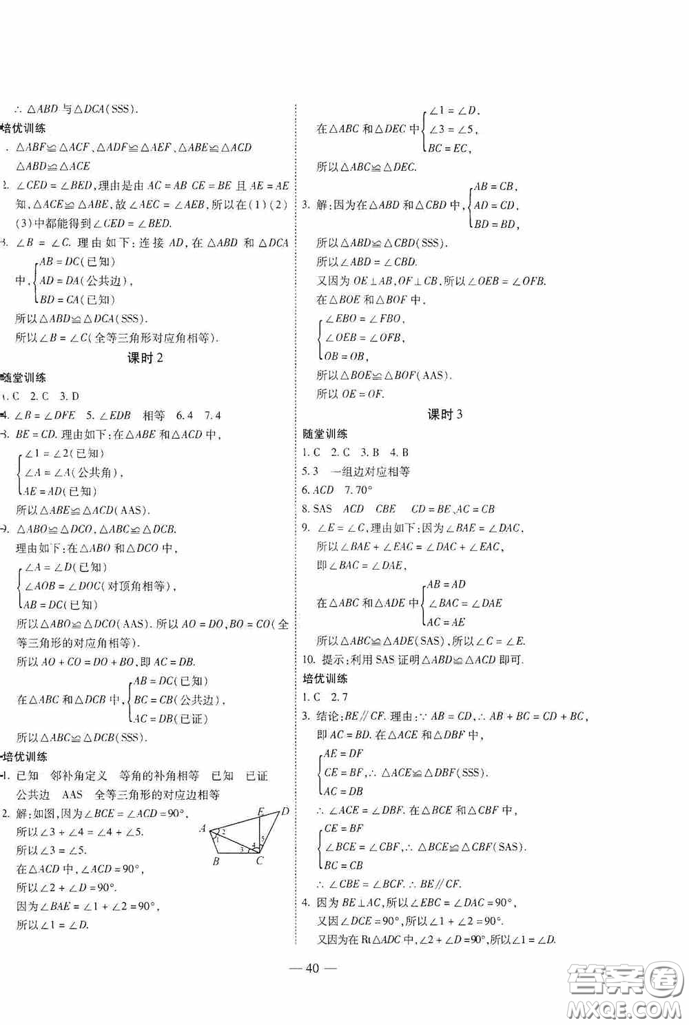 世界圖書出版公司2020新課程成長資源課時(shí)精練七年級數(shù)學(xué)下冊北師大版答案