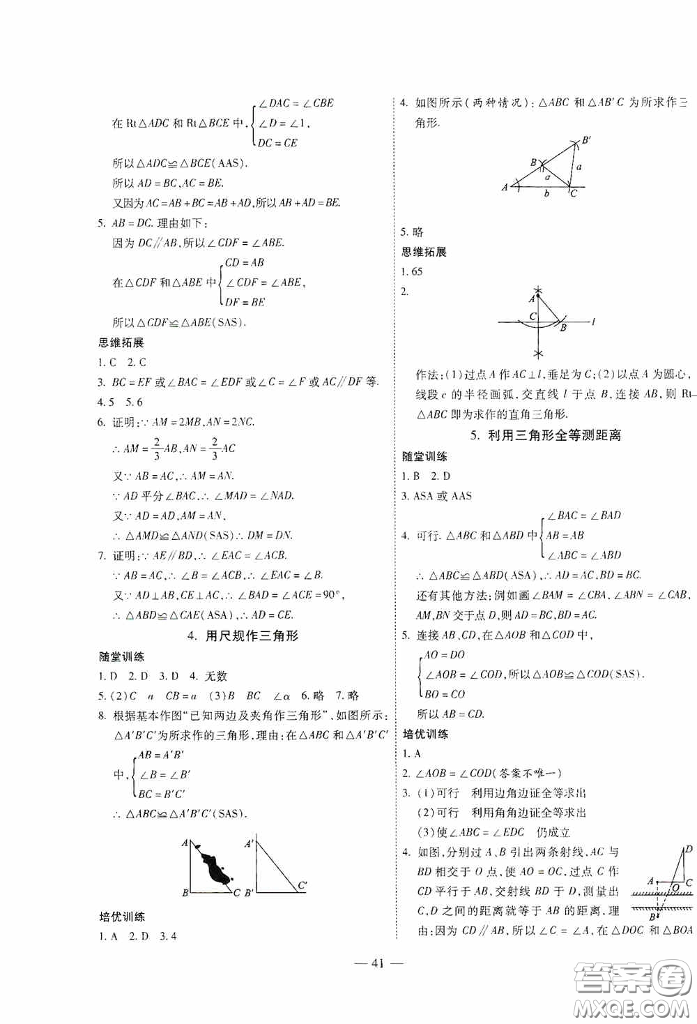 世界圖書出版公司2020新課程成長資源課時(shí)精練七年級數(shù)學(xué)下冊北師大版答案