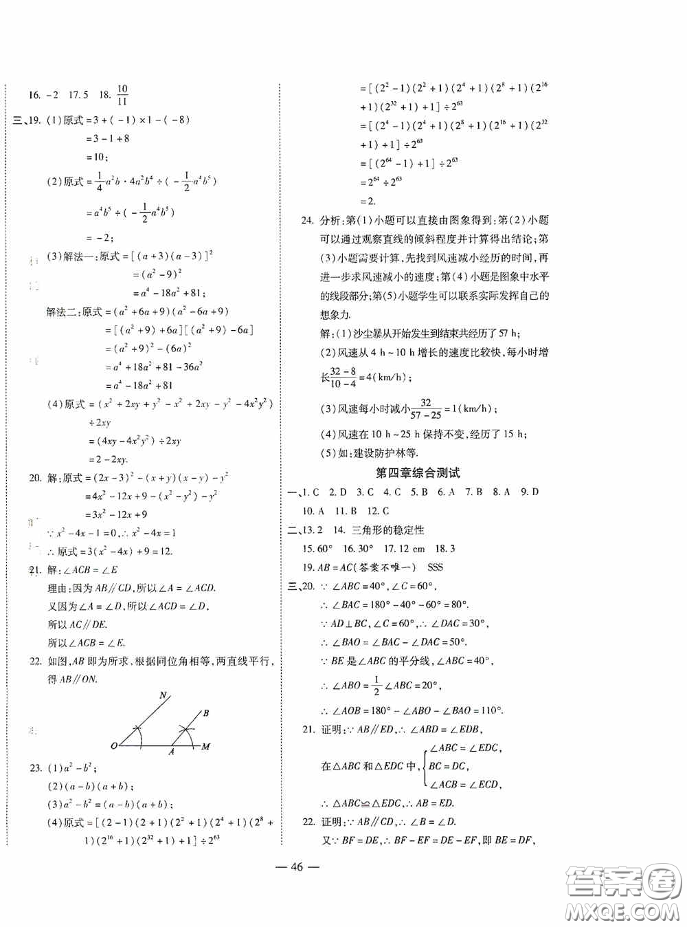 世界圖書出版公司2020新課程成長資源課時(shí)精練七年級數(shù)學(xué)下冊北師大版答案