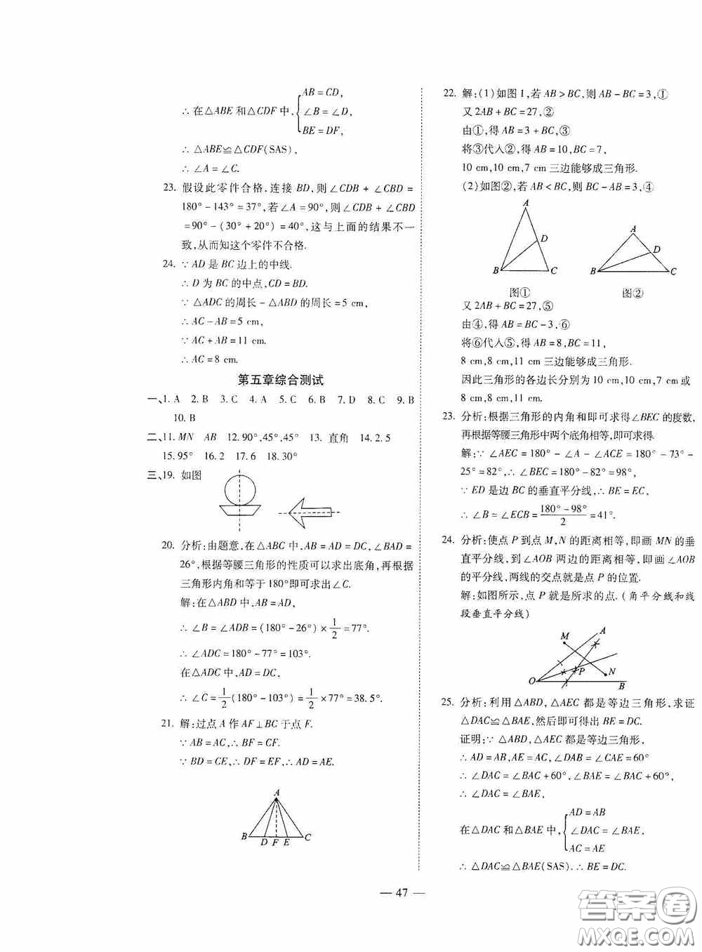 世界圖書出版公司2020新課程成長資源課時(shí)精練七年級數(shù)學(xué)下冊北師大版答案