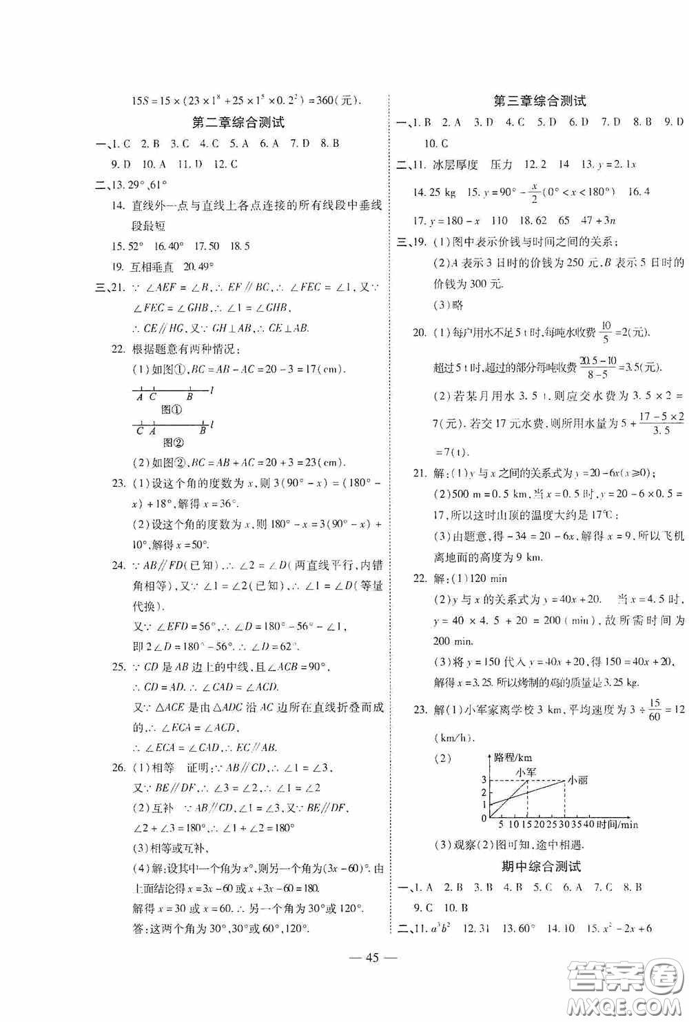 世界圖書出版公司2020新課程成長資源課時(shí)精練七年級數(shù)學(xué)下冊北師大版答案