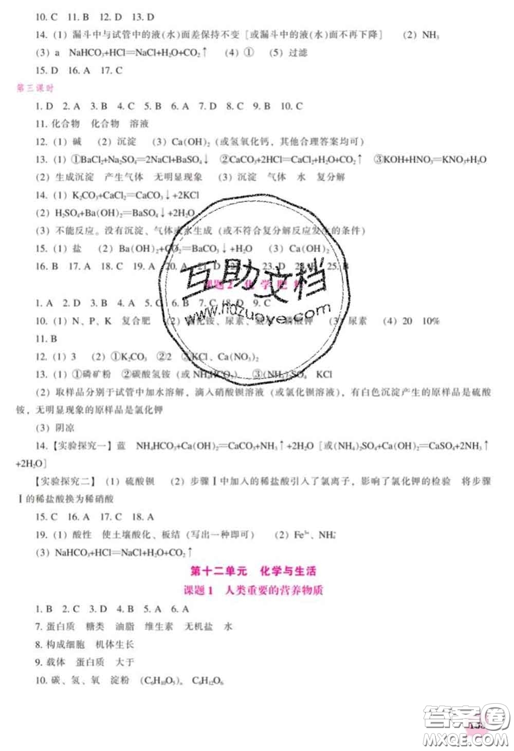 遼海出版社2020新版新課程化學(xué)能力培養(yǎng)九年級化學(xué)下冊人教版答案
