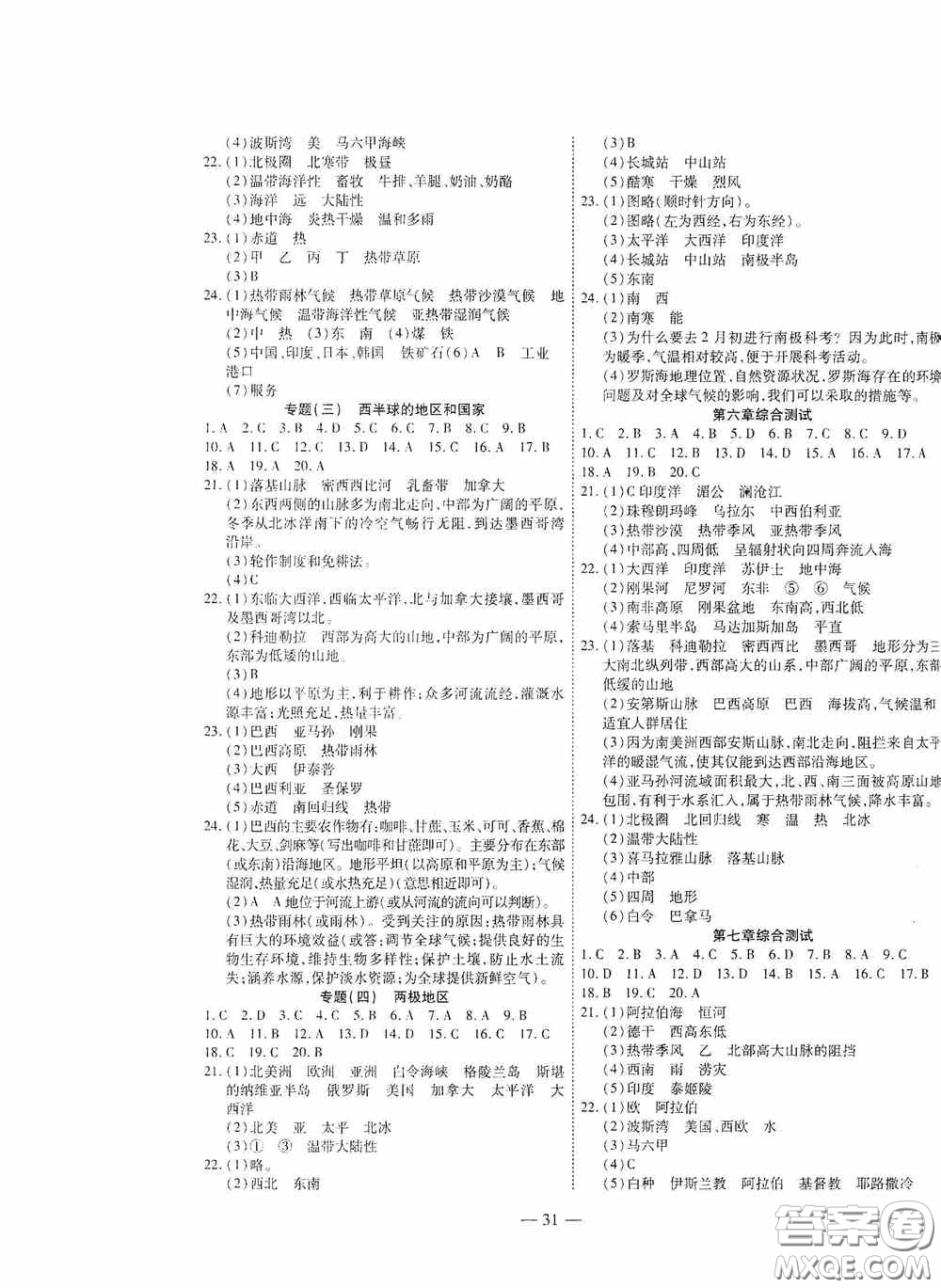 世界圖書出版公司2020新課程成長資源課時精練七年級地理下冊湘教版答案