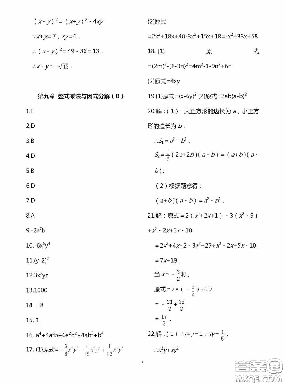 江蘇鳳凰科學(xué)技術(shù)出版社2020陽光互動(dòng)綠色成長(zhǎng)空間七年級(jí)數(shù)學(xué)下冊(cè)答案