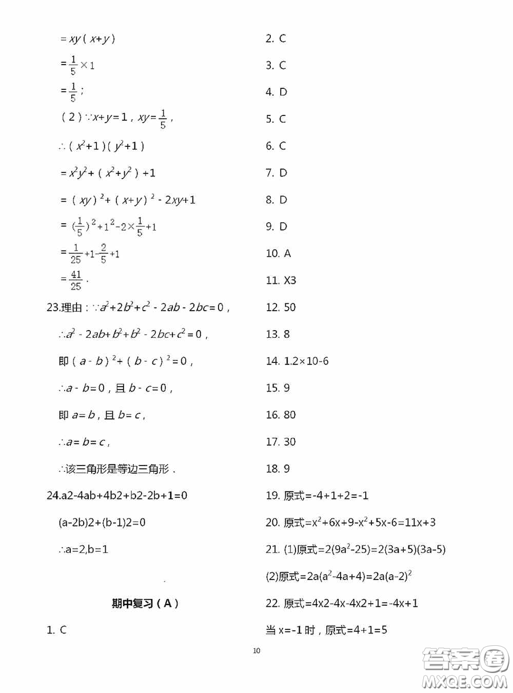 江蘇鳳凰科學(xué)技術(shù)出版社2020陽光互動(dòng)綠色成長(zhǎng)空間七年級(jí)數(shù)學(xué)下冊(cè)答案