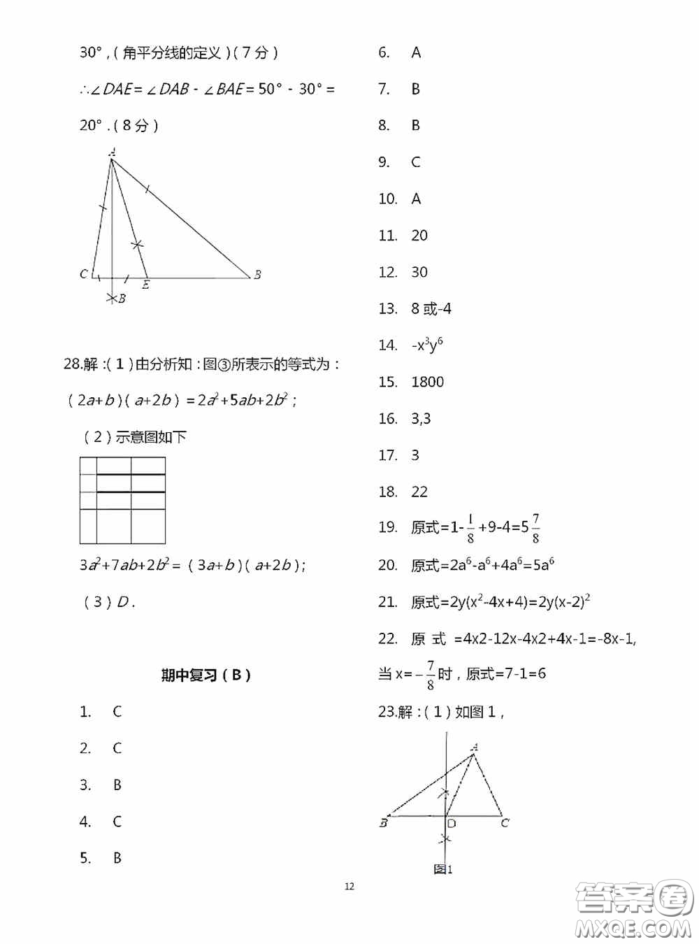 江蘇鳳凰科學(xué)技術(shù)出版社2020陽光互動(dòng)綠色成長(zhǎng)空間七年級(jí)數(shù)學(xué)下冊(cè)答案