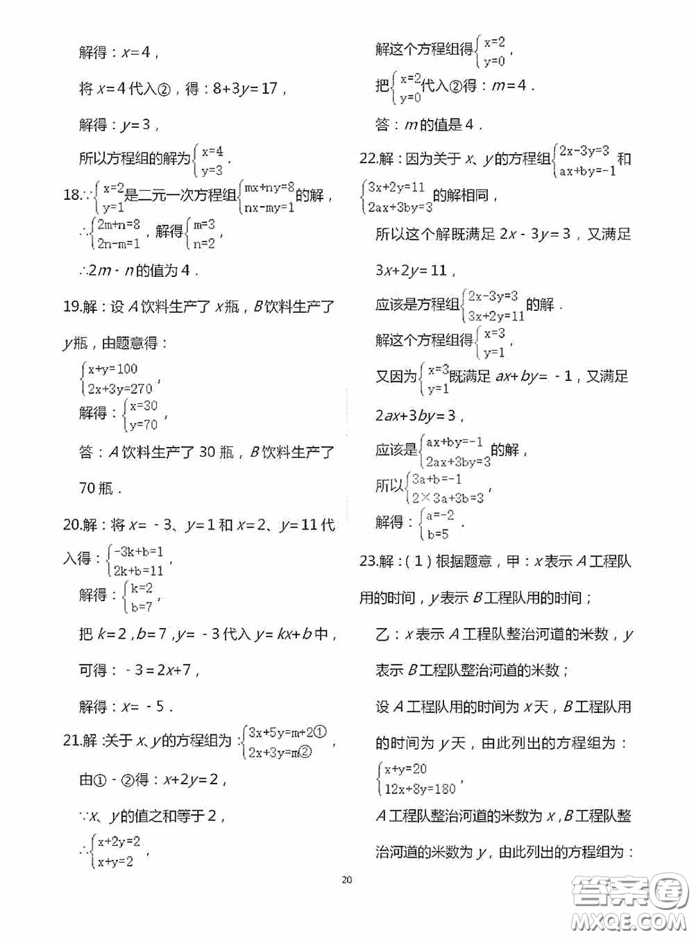 江蘇鳳凰科學(xué)技術(shù)出版社2020陽光互動(dòng)綠色成長(zhǎng)空間七年級(jí)數(shù)學(xué)下冊(cè)答案