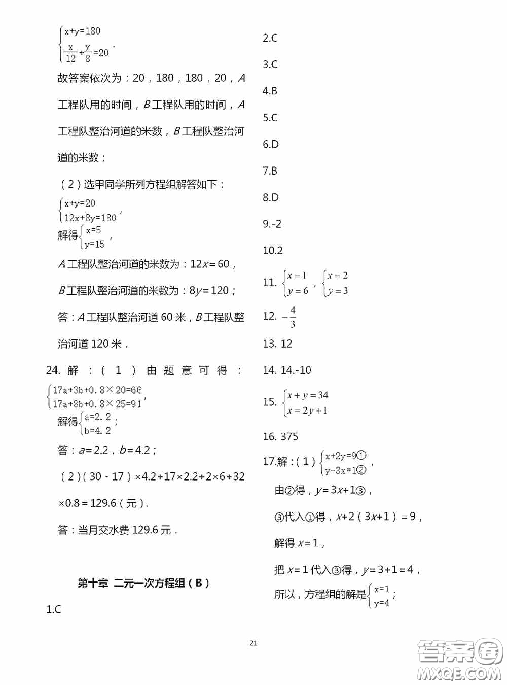 江蘇鳳凰科學(xué)技術(shù)出版社2020陽光互動(dòng)綠色成長(zhǎng)空間七年級(jí)數(shù)學(xué)下冊(cè)答案