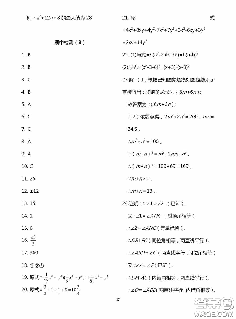 江蘇鳳凰科學(xué)技術(shù)出版社2020陽光互動(dòng)綠色成長(zhǎng)空間七年級(jí)數(shù)學(xué)下冊(cè)答案