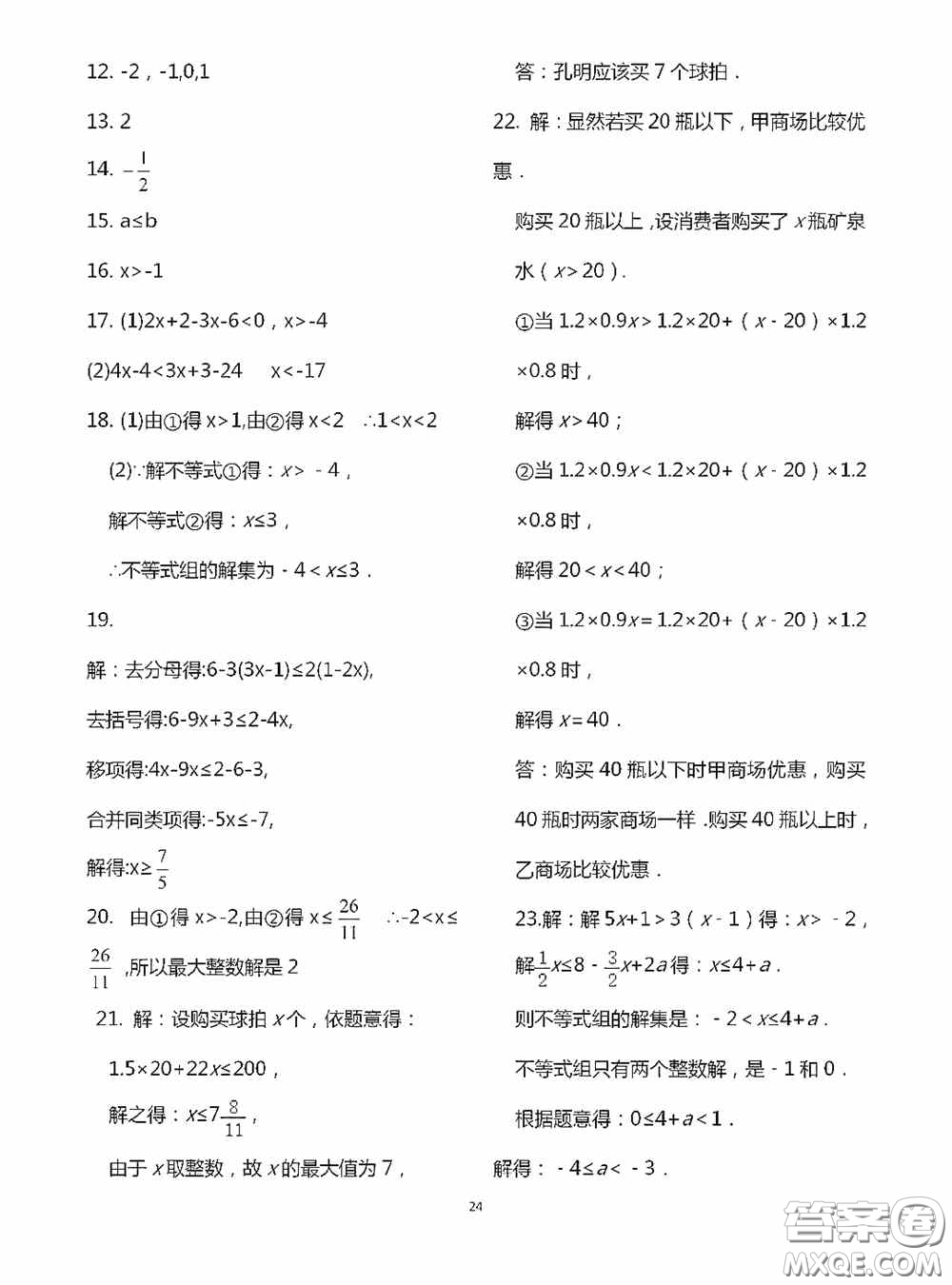江蘇鳳凰科學(xué)技術(shù)出版社2020陽光互動(dòng)綠色成長(zhǎng)空間七年級(jí)數(shù)學(xué)下冊(cè)答案