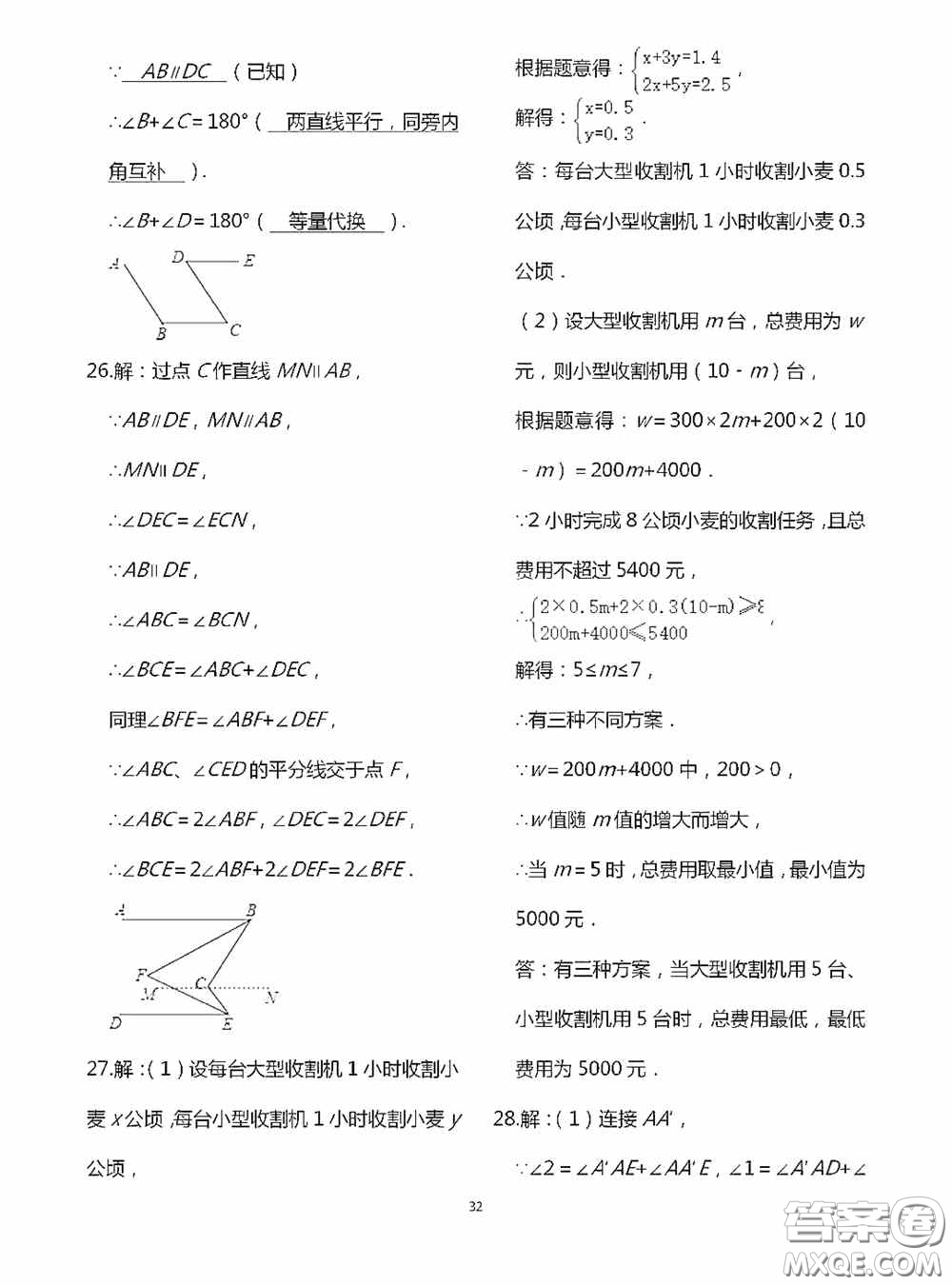江蘇鳳凰科學(xué)技術(shù)出版社2020陽光互動(dòng)綠色成長(zhǎng)空間七年級(jí)數(shù)學(xué)下冊(cè)答案
