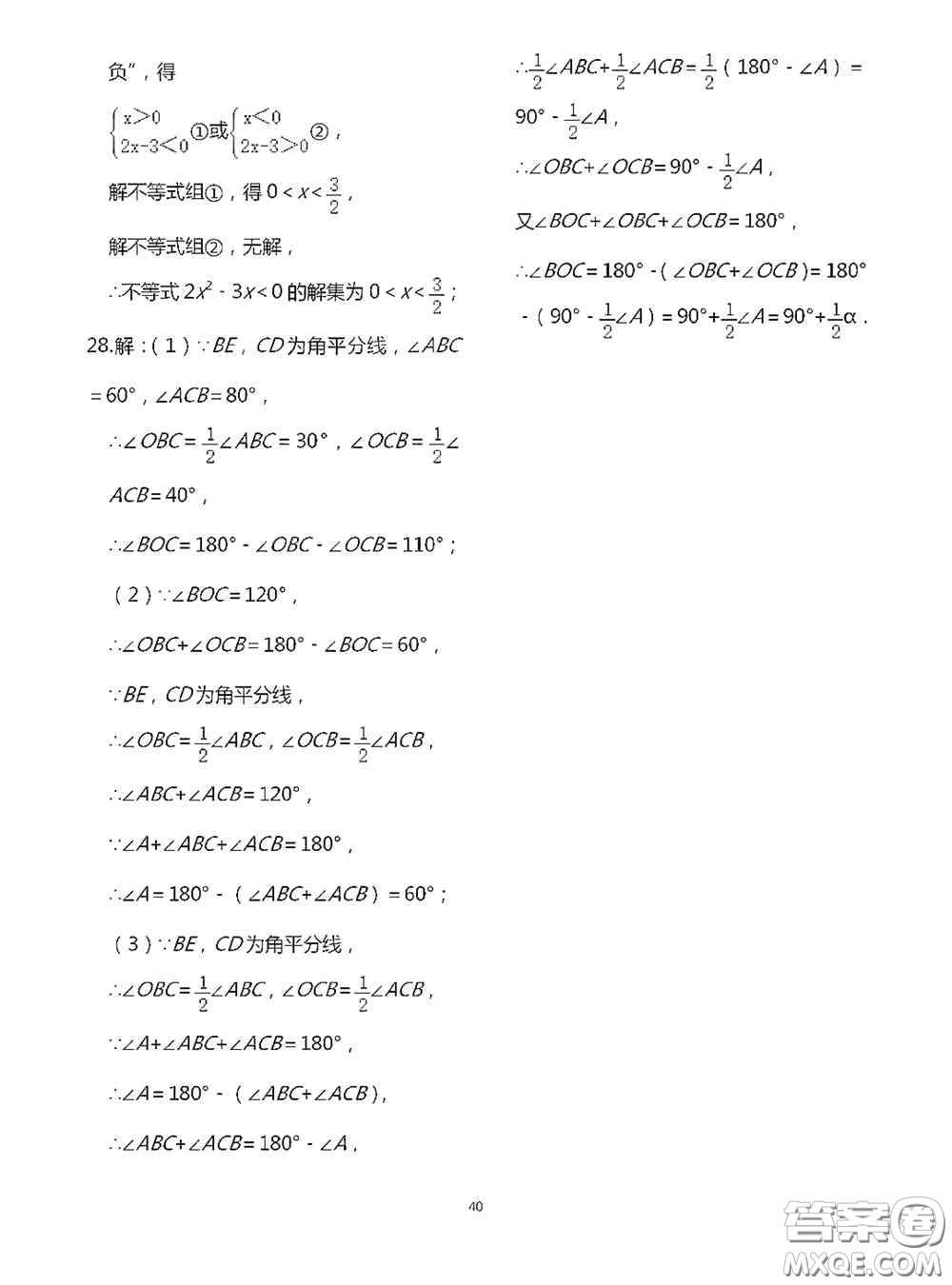 江蘇鳳凰科學(xué)技術(shù)出版社2020陽光互動(dòng)綠色成長(zhǎng)空間七年級(jí)數(shù)學(xué)下冊(cè)答案