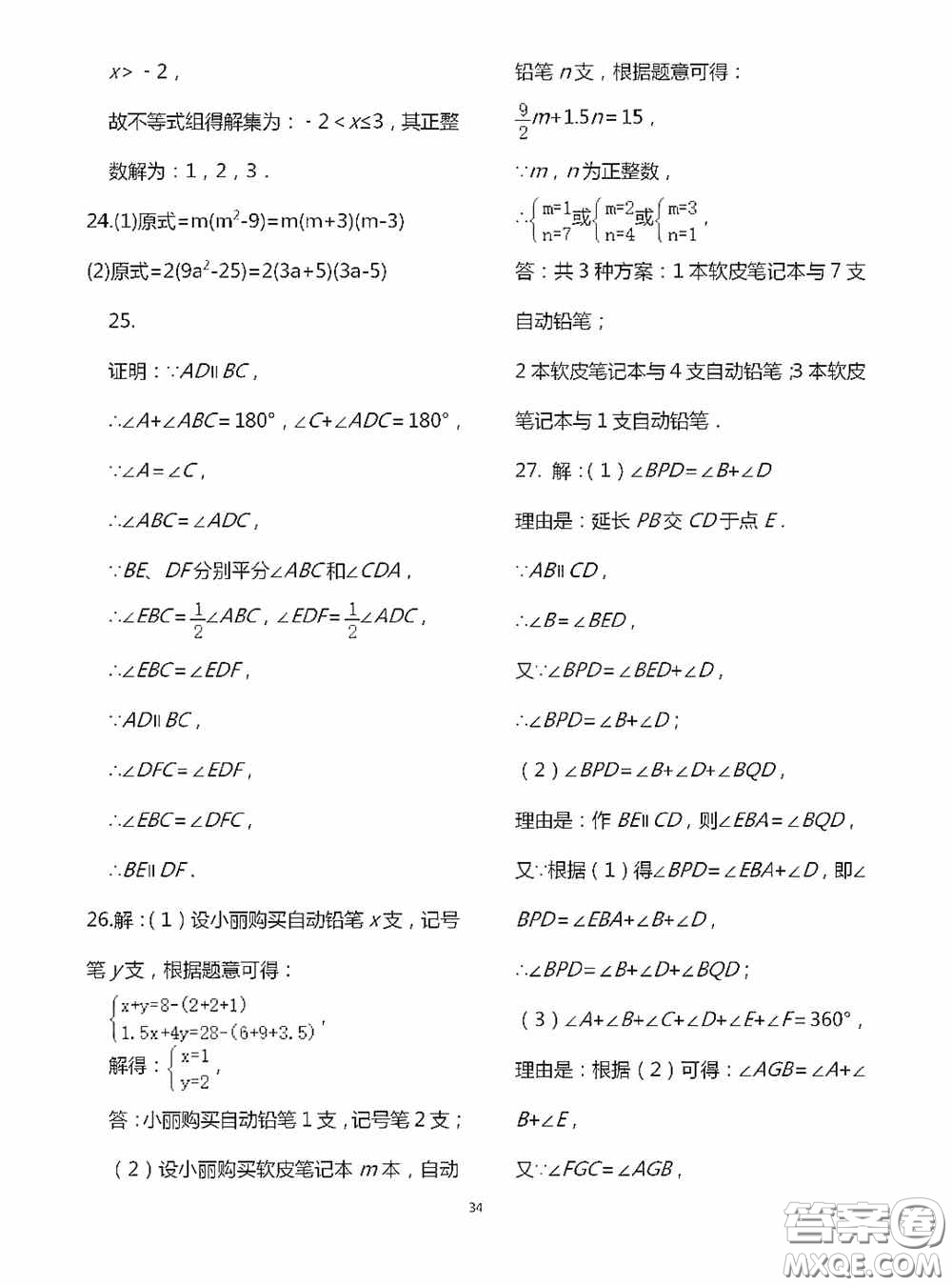 江蘇鳳凰科學(xué)技術(shù)出版社2020陽光互動(dòng)綠色成長(zhǎng)空間七年級(jí)數(shù)學(xué)下冊(cè)答案