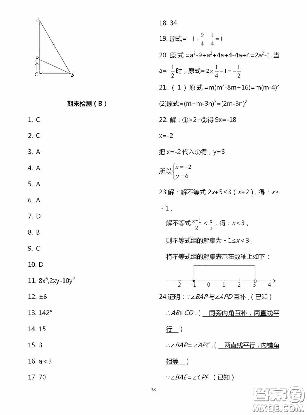 江蘇鳳凰科學(xué)技術(shù)出版社2020陽光互動(dòng)綠色成長(zhǎng)空間七年級(jí)數(shù)學(xué)下冊(cè)答案
