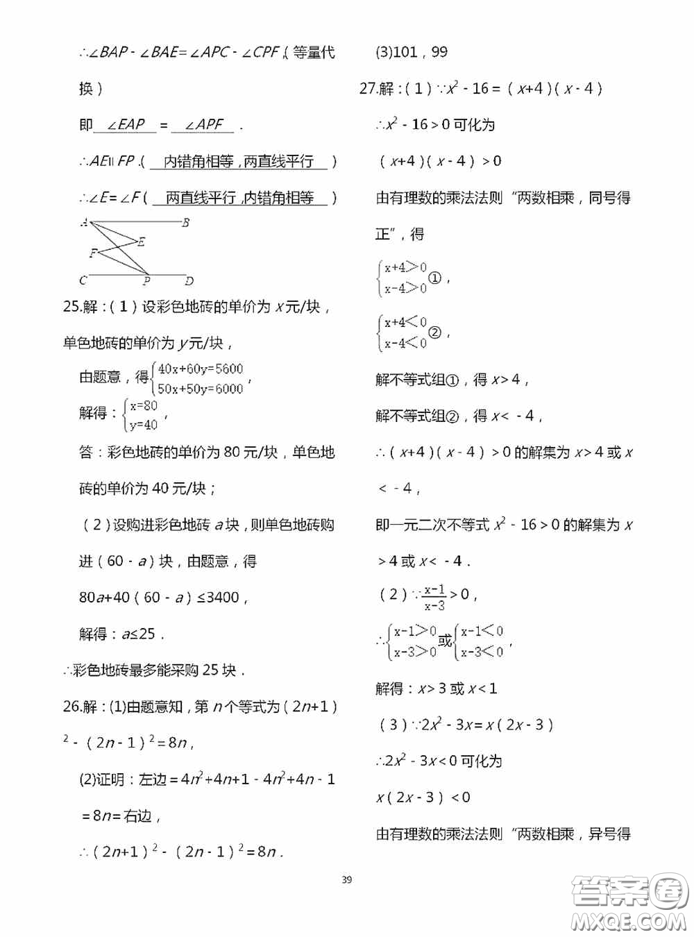 江蘇鳳凰科學(xué)技術(shù)出版社2020陽光互動(dòng)綠色成長(zhǎng)空間七年級(jí)數(shù)學(xué)下冊(cè)答案