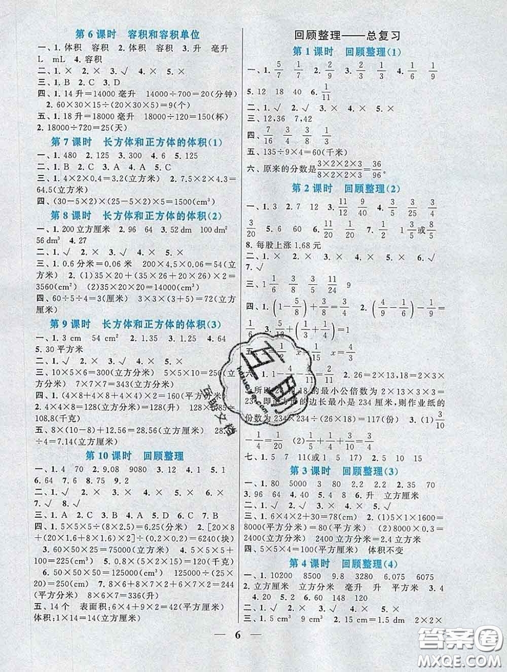 2020新版啟東黃岡作業(yè)本五年級數(shù)學(xué)下冊青島版六三制答案