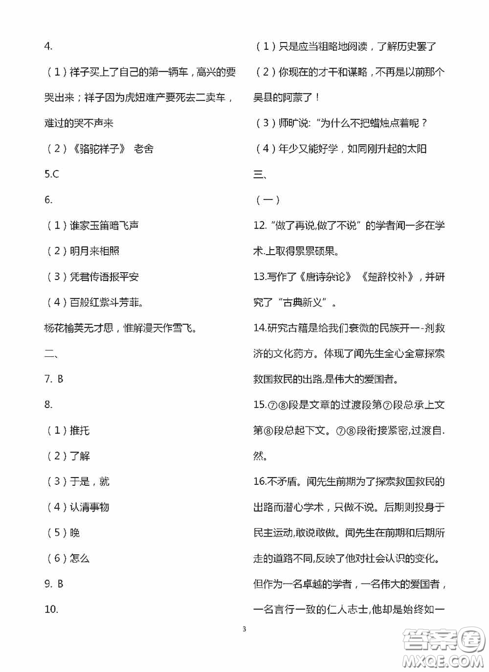 江蘇鳳凰科學(xué)技術(shù)出版社2020陽(yáng)光互動(dòng)綠色成長(zhǎng)空間七年級(jí)語(yǔ)文下冊(cè)答案