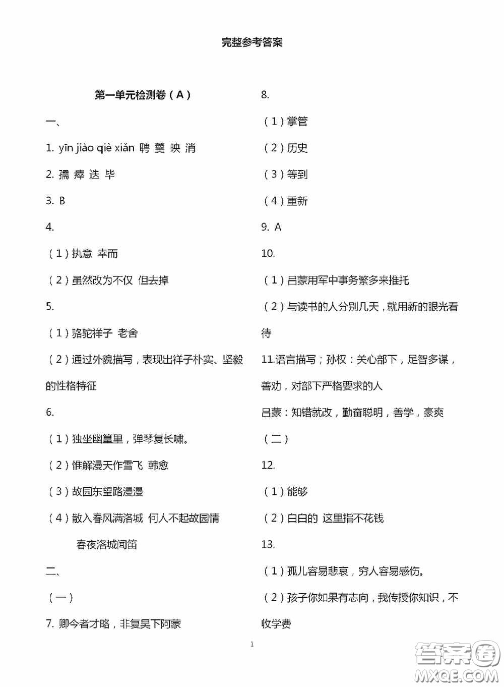 江蘇鳳凰科學(xué)技術(shù)出版社2020陽(yáng)光互動(dòng)綠色成長(zhǎng)空間七年級(jí)語(yǔ)文下冊(cè)答案