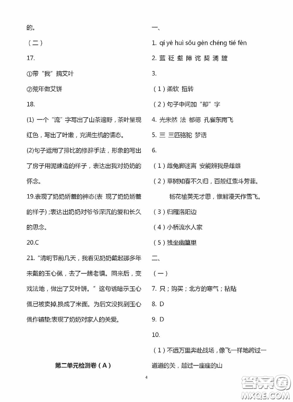 江蘇鳳凰科學(xué)技術(shù)出版社2020陽(yáng)光互動(dòng)綠色成長(zhǎng)空間七年級(jí)語(yǔ)文下冊(cè)答案