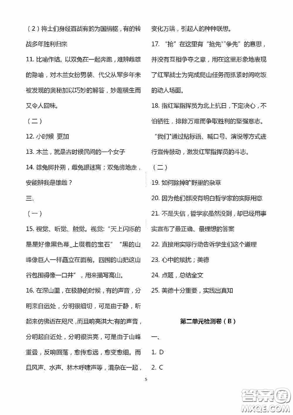 江蘇鳳凰科學(xué)技術(shù)出版社2020陽(yáng)光互動(dòng)綠色成長(zhǎng)空間七年級(jí)語(yǔ)文下冊(cè)答案