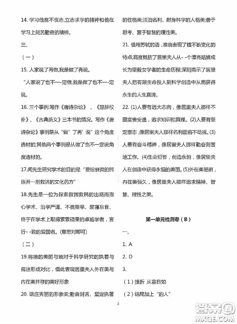 江蘇鳳凰科學(xué)技術(shù)出版社2020陽(yáng)光互動(dòng)綠色成長(zhǎng)空間七年級(jí)語(yǔ)文下冊(cè)答案