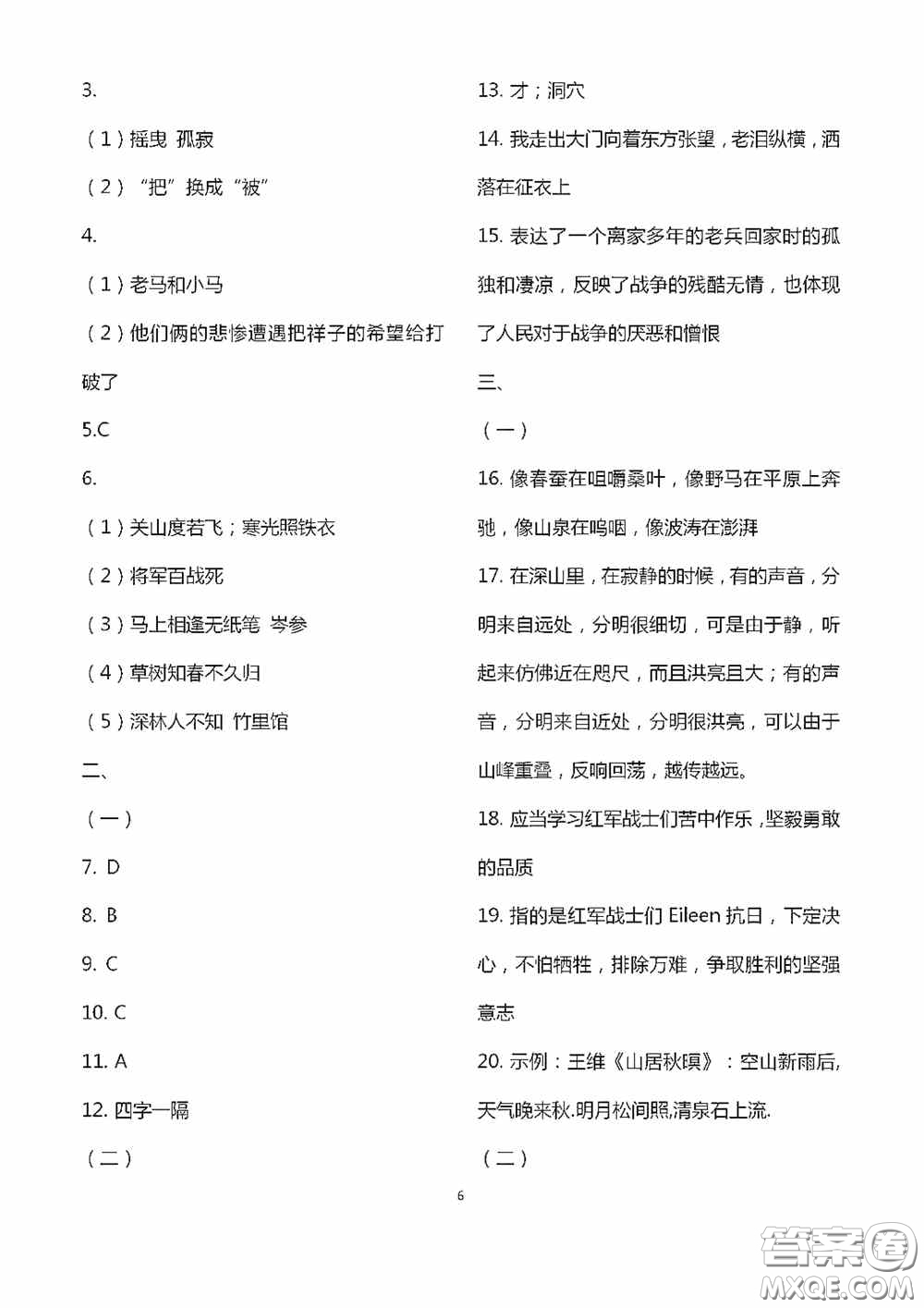 江蘇鳳凰科學(xué)技術(shù)出版社2020陽(yáng)光互動(dòng)綠色成長(zhǎng)空間七年級(jí)語(yǔ)文下冊(cè)答案