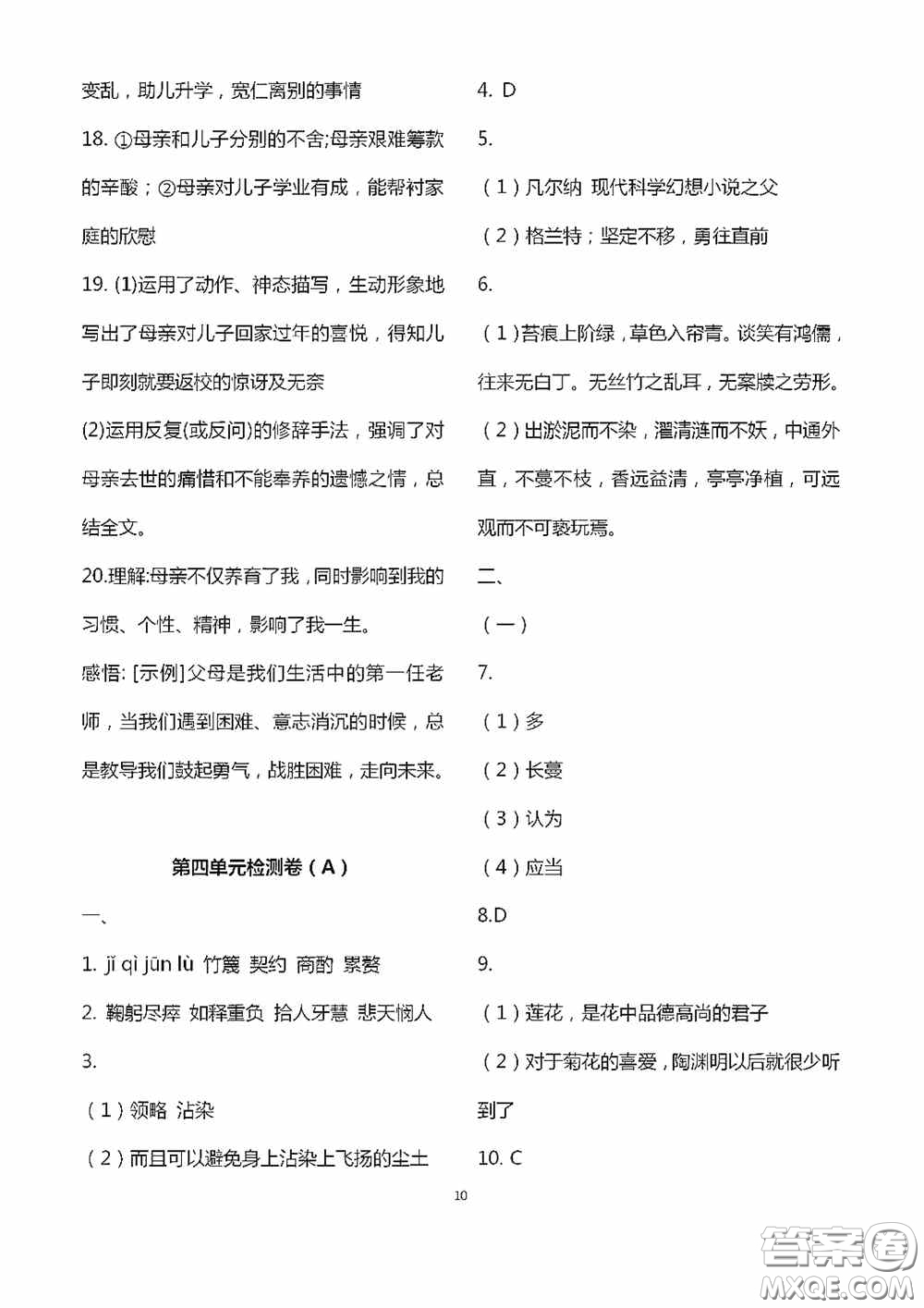 江蘇鳳凰科學(xué)技術(shù)出版社2020陽(yáng)光互動(dòng)綠色成長(zhǎng)空間七年級(jí)語(yǔ)文下冊(cè)答案