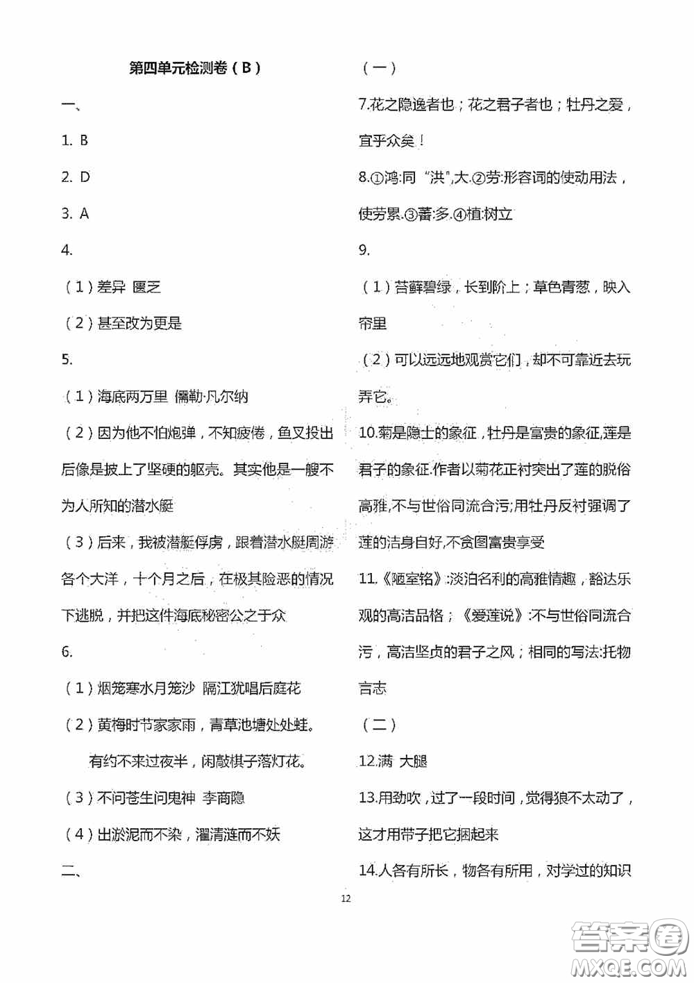 江蘇鳳凰科學(xué)技術(shù)出版社2020陽(yáng)光互動(dòng)綠色成長(zhǎng)空間七年級(jí)語(yǔ)文下冊(cè)答案