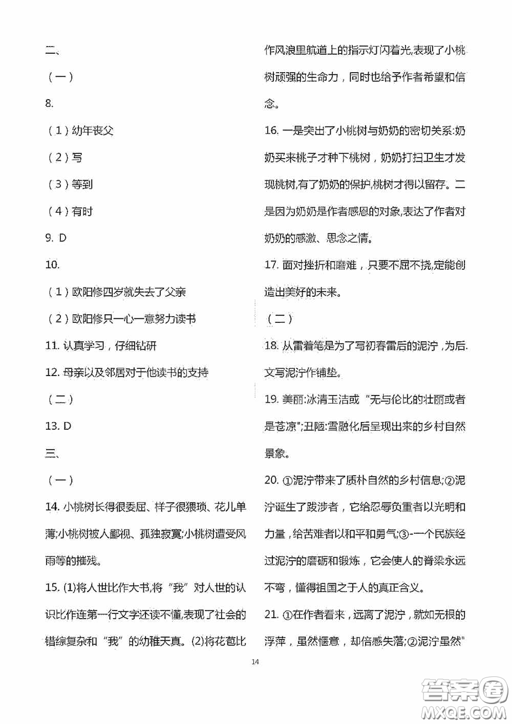 江蘇鳳凰科學(xué)技術(shù)出版社2020陽(yáng)光互動(dòng)綠色成長(zhǎng)空間七年級(jí)語(yǔ)文下冊(cè)答案