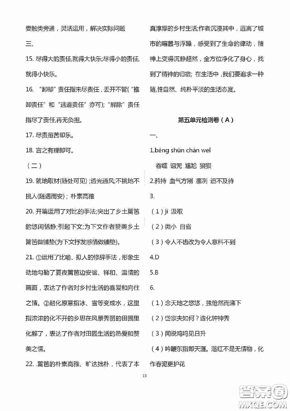 江蘇鳳凰科學(xué)技術(shù)出版社2020陽(yáng)光互動(dòng)綠色成長(zhǎng)空間七年級(jí)語(yǔ)文下冊(cè)答案