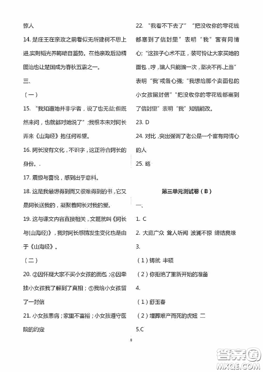 江蘇鳳凰科學(xué)技術(shù)出版社2020陽(yáng)光互動(dòng)綠色成長(zhǎng)空間七年級(jí)語(yǔ)文下冊(cè)答案