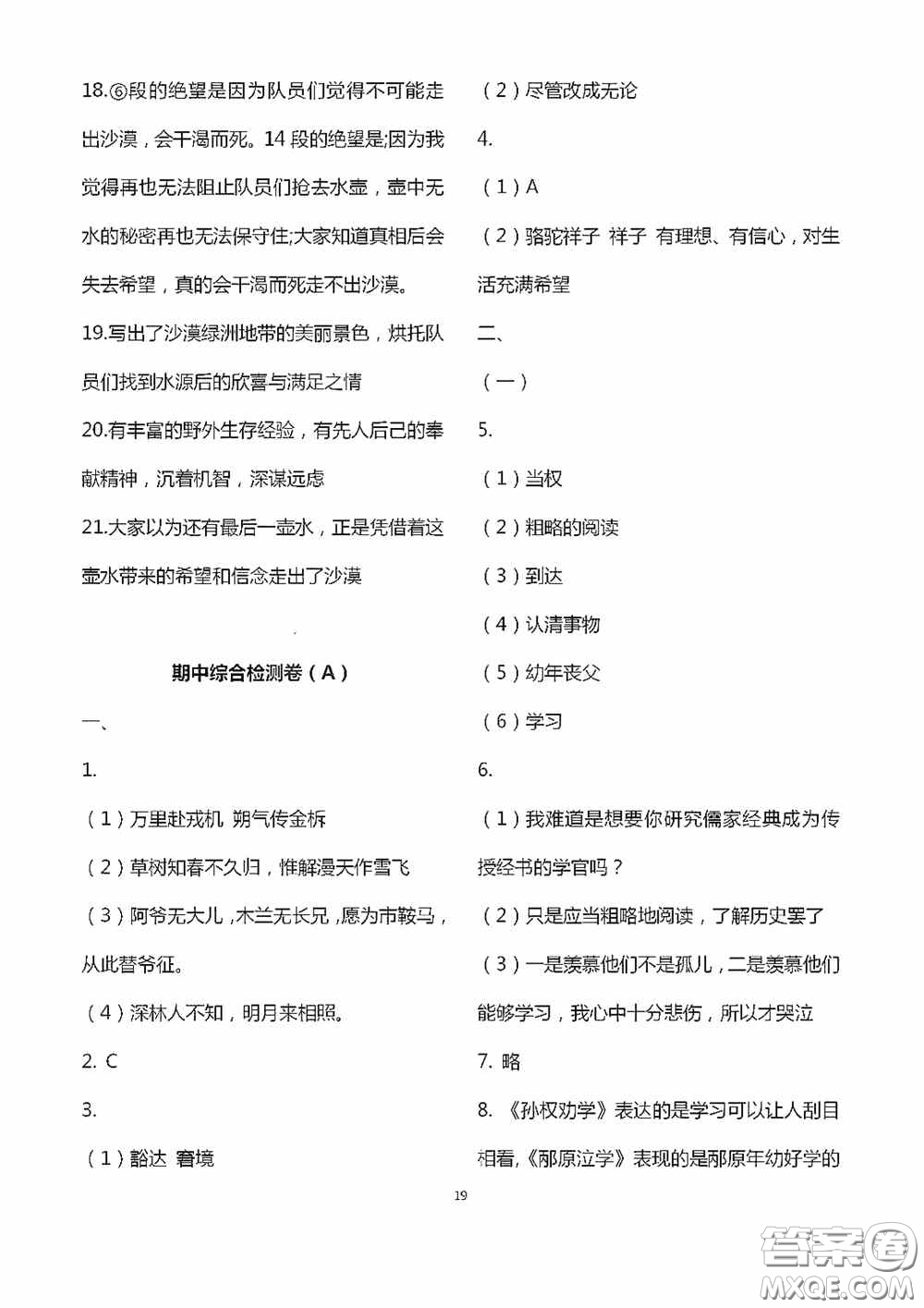 江蘇鳳凰科學(xué)技術(shù)出版社2020陽(yáng)光互動(dòng)綠色成長(zhǎng)空間七年級(jí)語(yǔ)文下冊(cè)答案