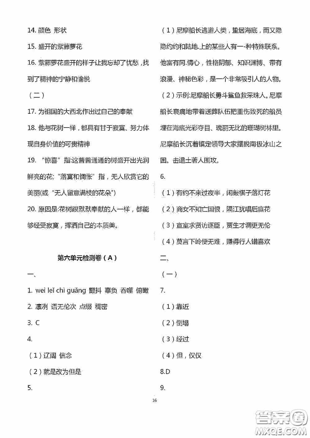 江蘇鳳凰科學(xué)技術(shù)出版社2020陽(yáng)光互動(dòng)綠色成長(zhǎng)空間七年級(jí)語(yǔ)文下冊(cè)答案
